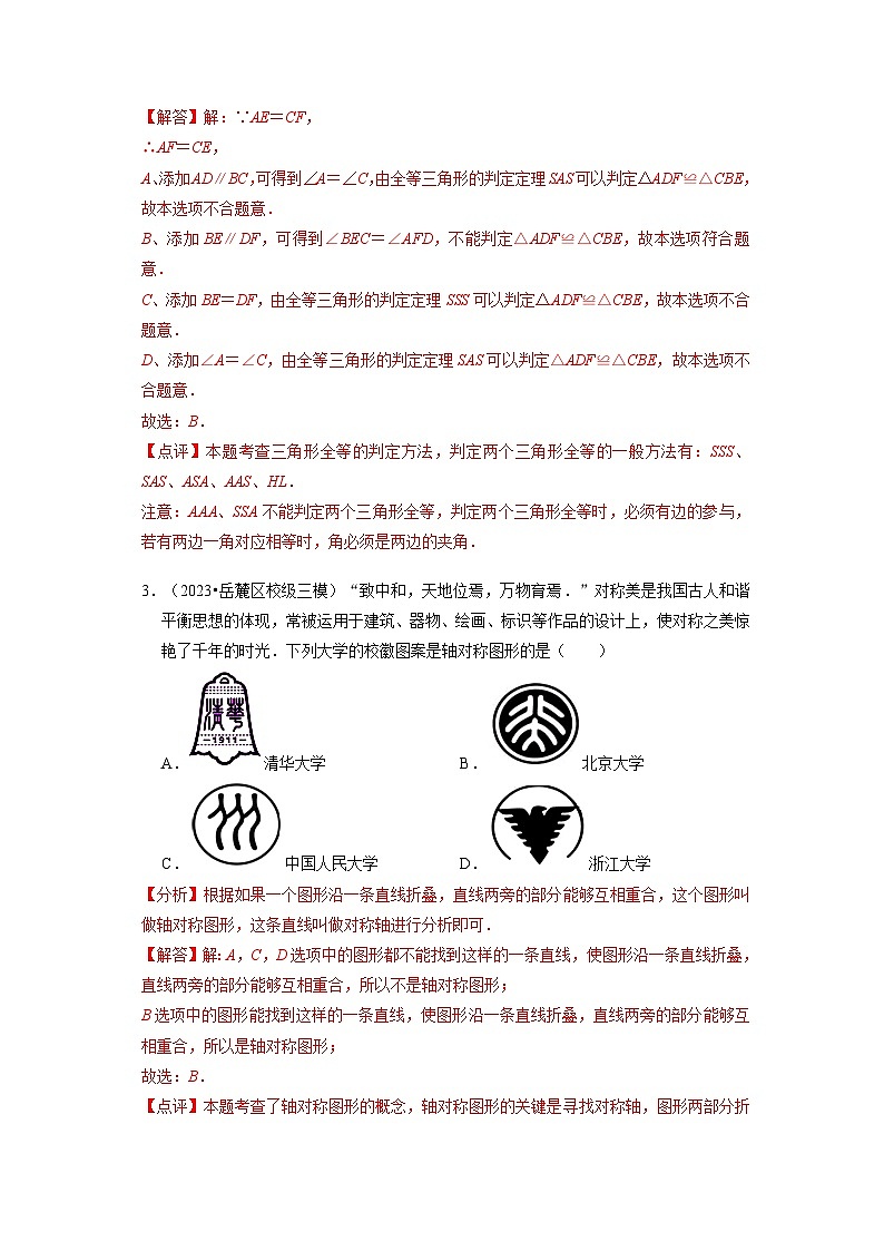 数学（全解全析）第2页