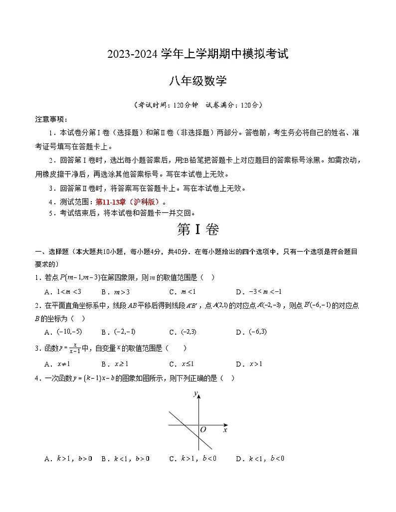 期中模拟卷（安徽）2023-2024学年八年级数学上学期期中模拟考试试题及答案01