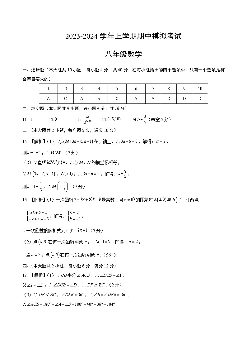 期中模拟卷（安徽）2023-2024学年八年级数学上学期期中模拟考试试题及答案01