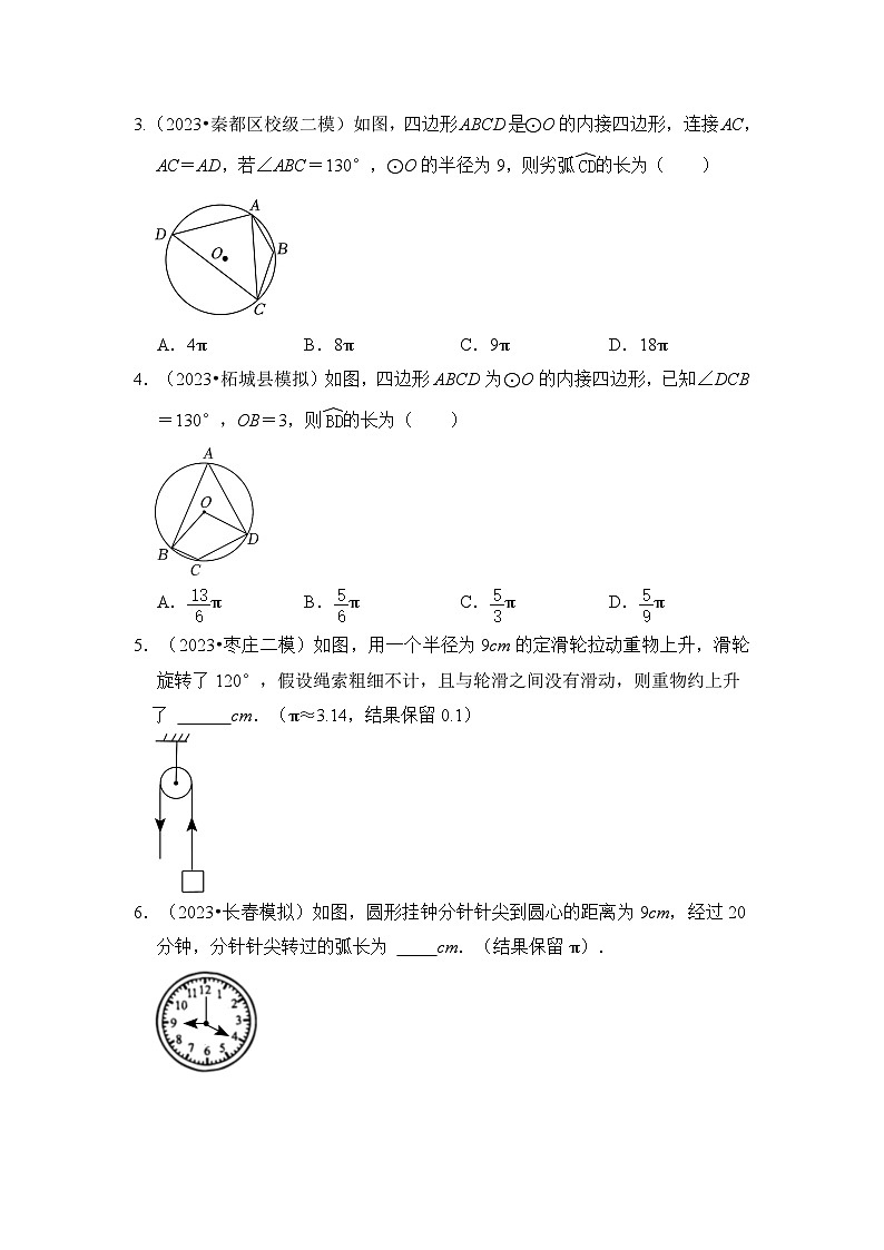 专题07 弧长、扇形面积和圆锥的侧面积（4个考点七大类型）（题型专练）（原卷版）第2页