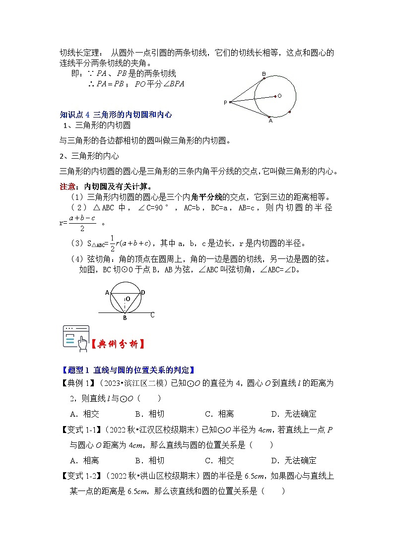 第05讲  直线与圆的位置关系及切线的判定与性质（知识解读+真题演练+课后巩固）（原卷版）第2页