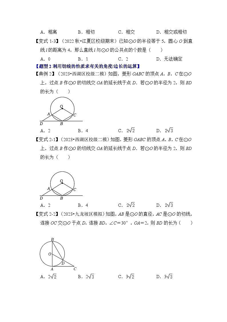 第05讲  直线与圆的位置关系及切线的判定与性质（知识解读+真题演练+课后巩固）（原卷版）第3页
