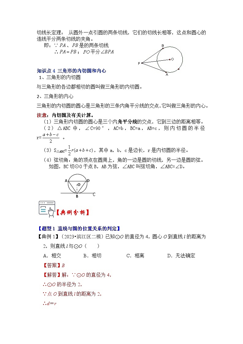 第05讲  直线与圆的位置关系及切线的判定与性质（知识解读+真题演练+课后巩固）（解析版）第2页