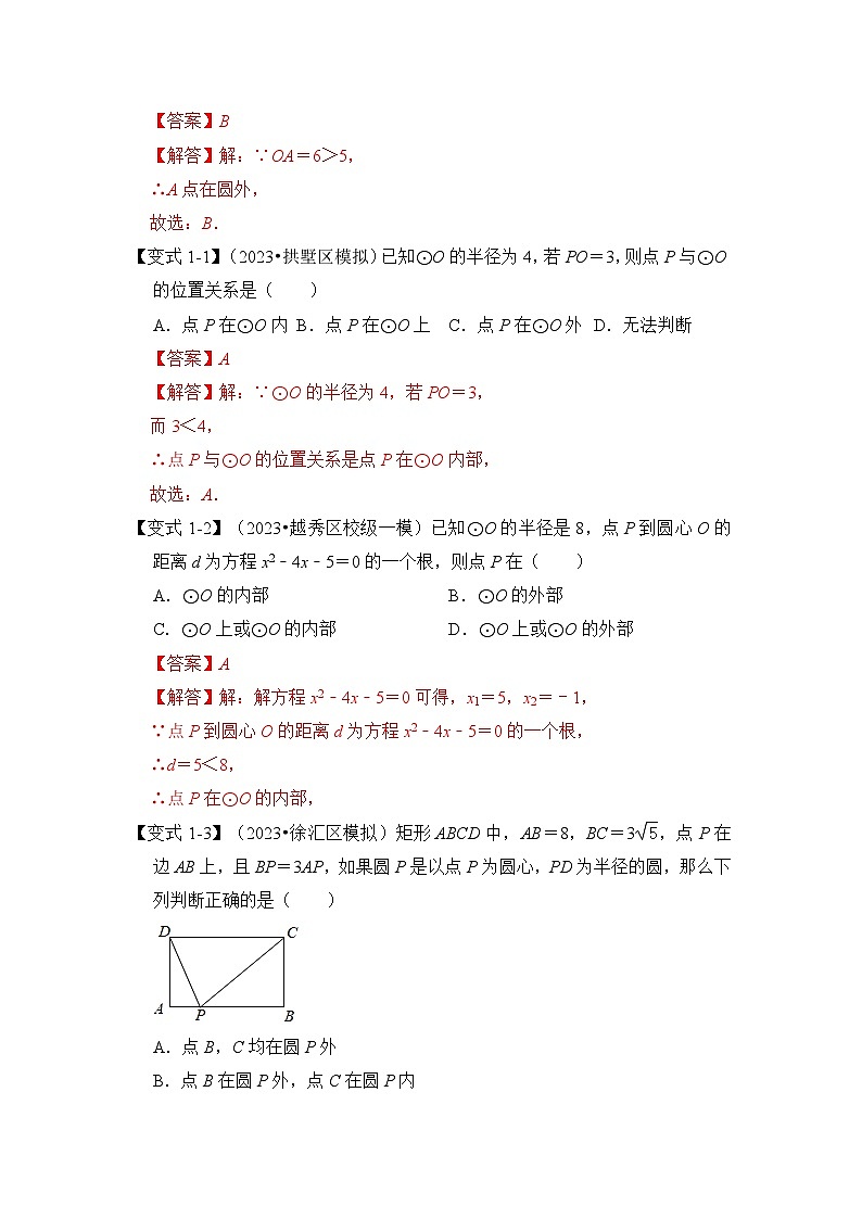 第04讲  点与圆的位置关系（知识解读+真题演练+课后巩固）-2023-2024学年九年级数学上册《知识解读•题型专练》（人教版）02