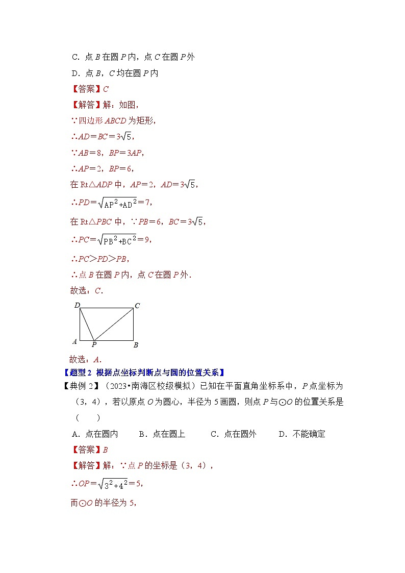 第04讲  点与圆的位置关系（知识解读+真题演练+课后巩固）-2023-2024学年九年级数学上册《知识解读•题型专练》（人教版）03