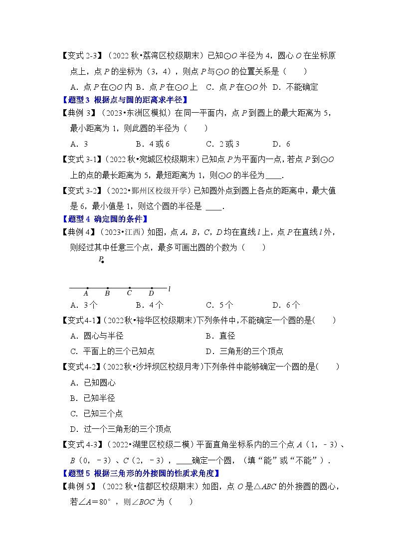 第04讲  点与圆的位置关系（知识解读+真题演练+课后巩固）-2023-2024学年九年级数学上册《知识解读•题型专练》（人教版）03