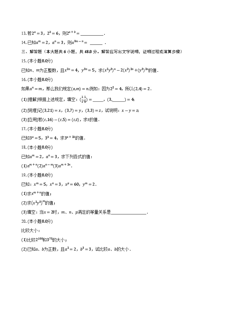 12.1幂的运算 华东师大版初中数学八年级上册同步练习（含答案解析）第2页