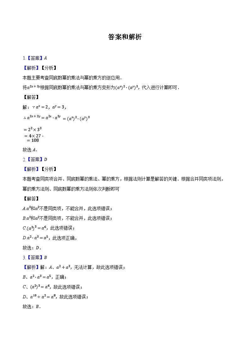 12.1幂的运算 华东师大版初中数学八年级上册同步练习（含答案解析）第3页