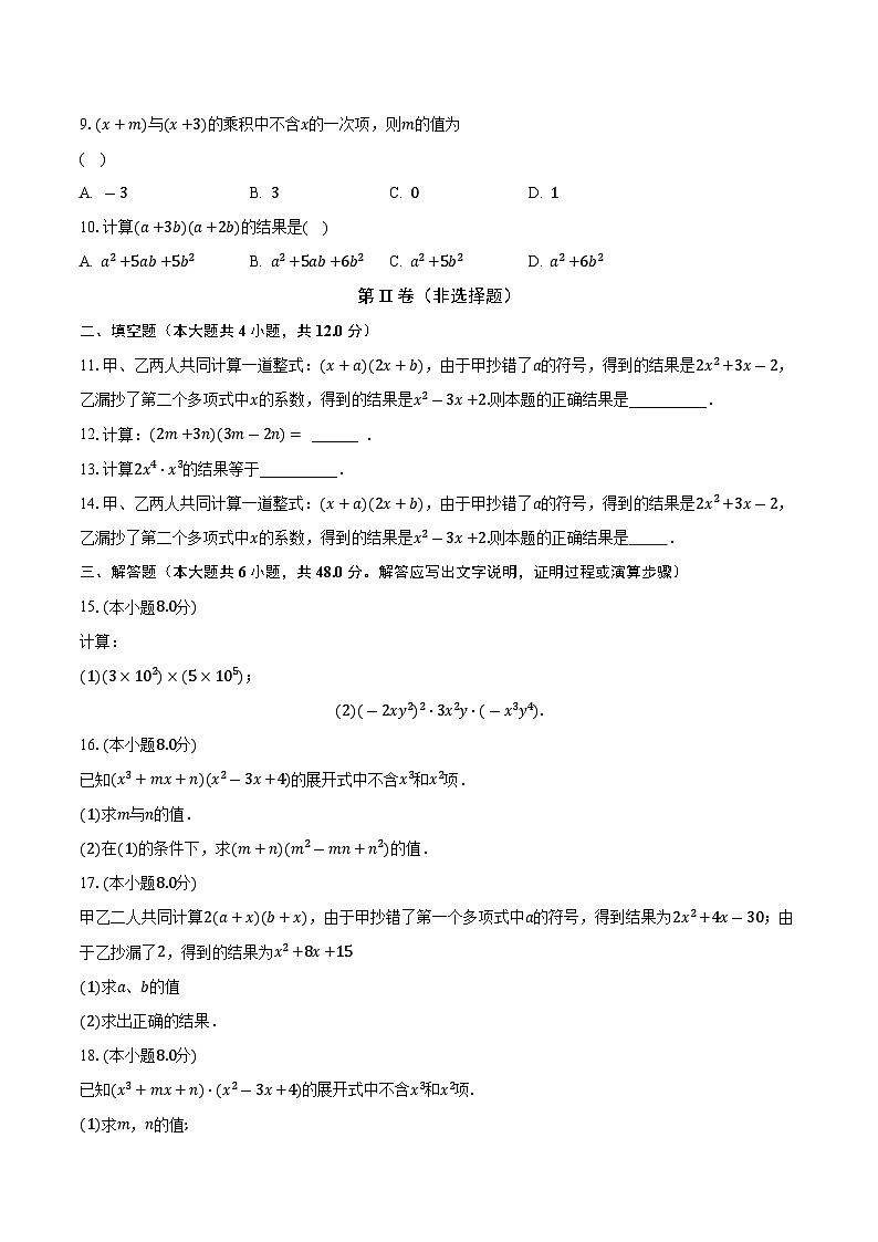 12.2整式的乘法 华东师大版初中数学八年级上册同步练习（含答案解析）02