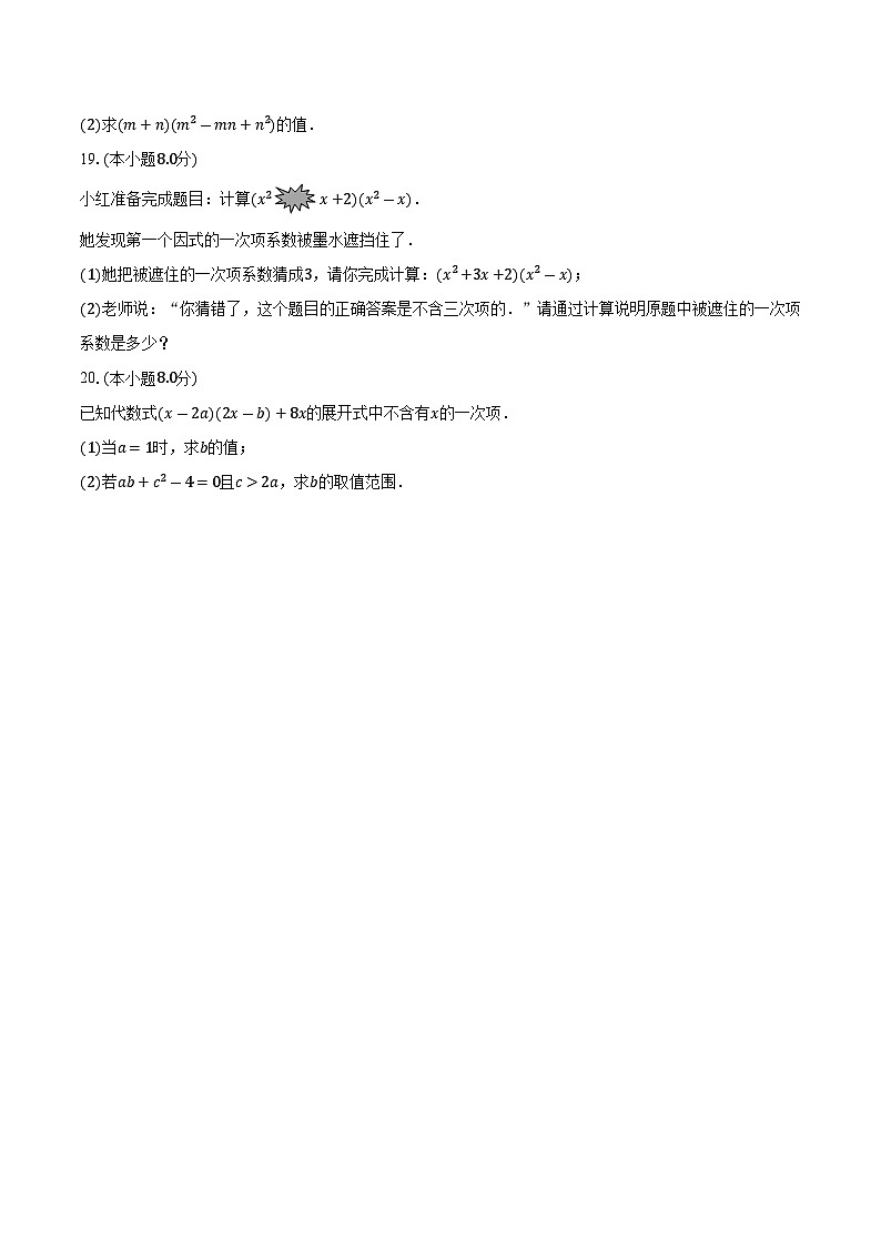 12.2整式的乘法 华东师大版初中数学八年级上册同步练习（含答案解析）03