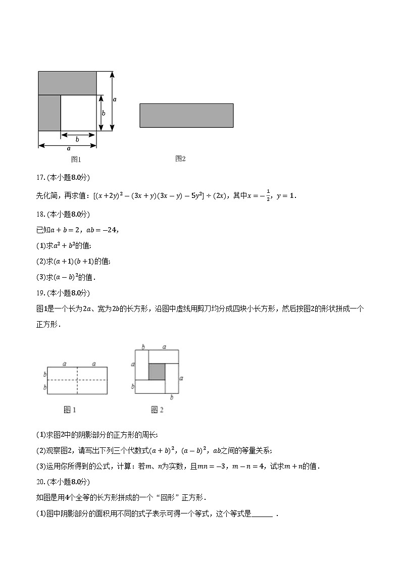 12.3乘法公式 华东师大版初中数学八年级上册同步练习（含答案解析）03