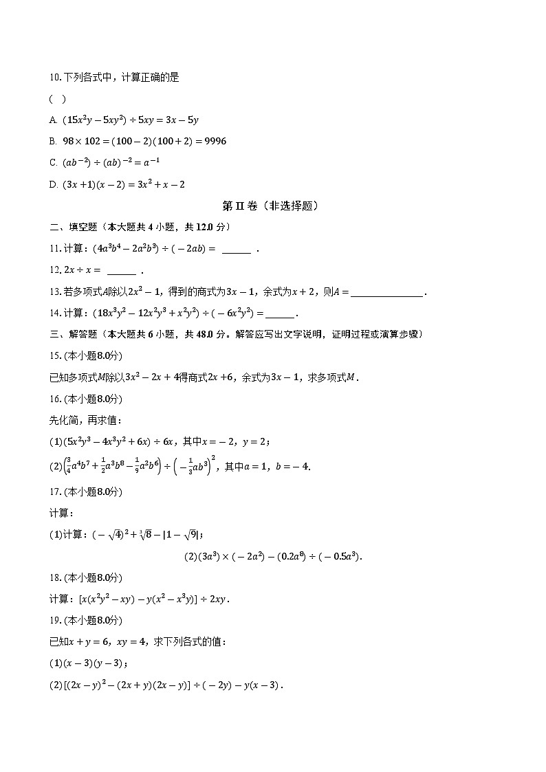 12.4整式的除法 华东师大版初中数学八年级上册同步练习（含答案解析）第2页