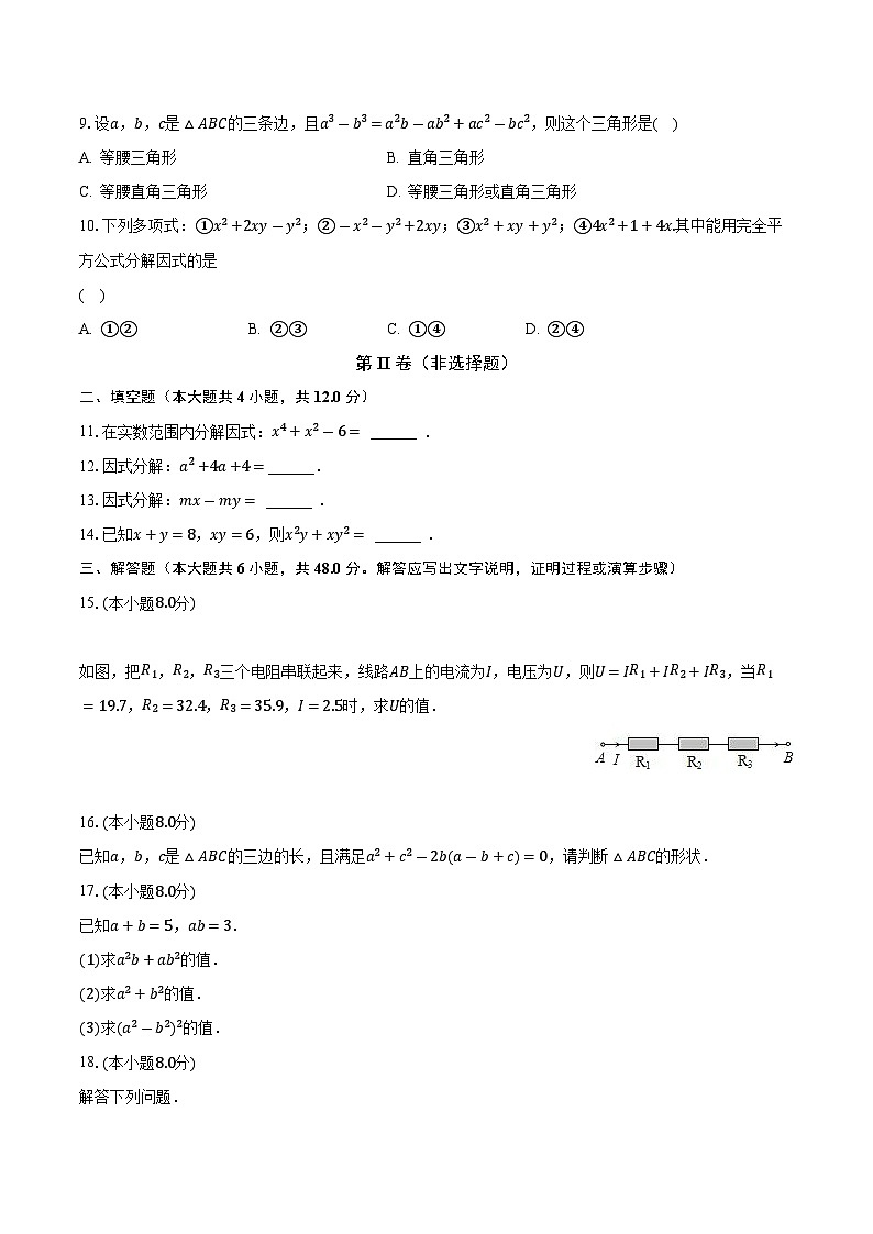 12.5因式分解 华东师大版初中数学八年级上册同步练习（含答案解析）02