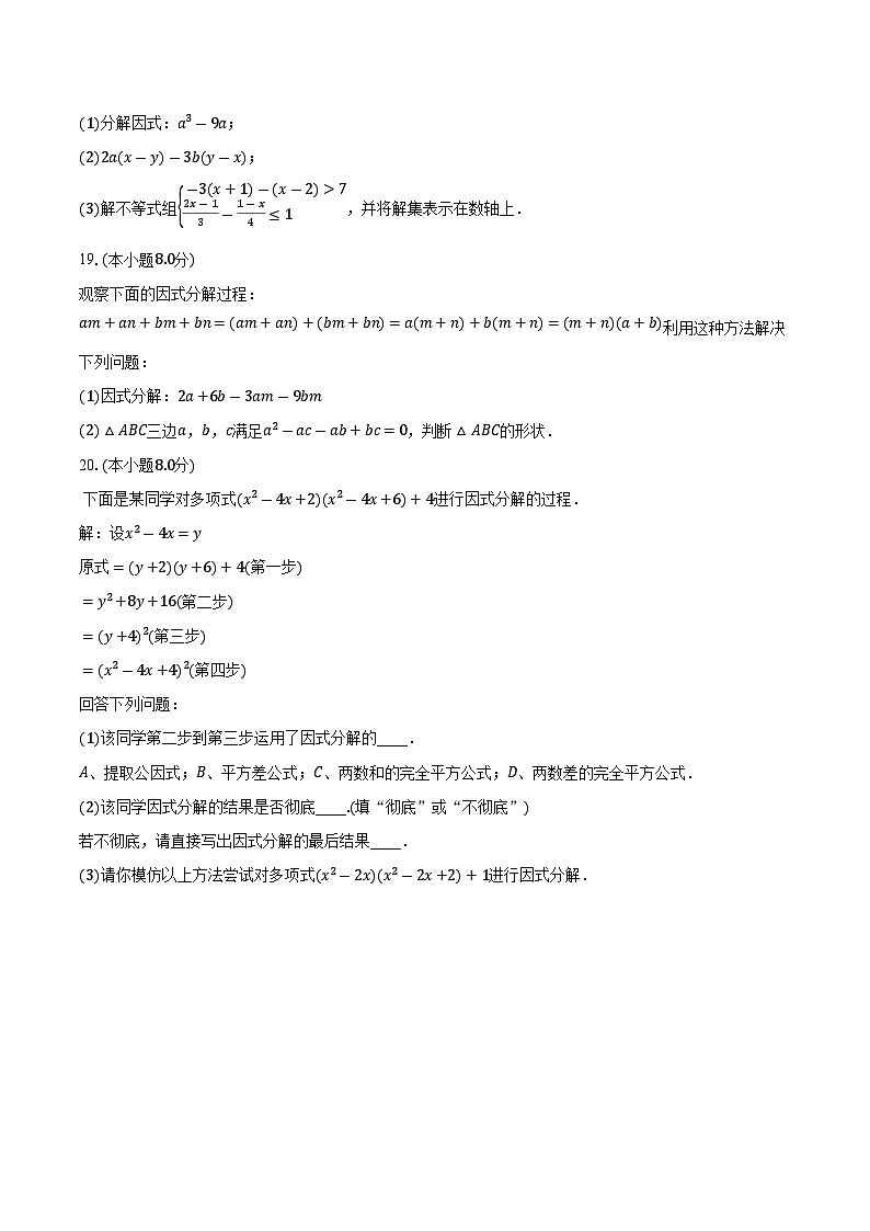 12.5因式分解 华东师大版初中数学八年级上册同步练习（含答案解析）03