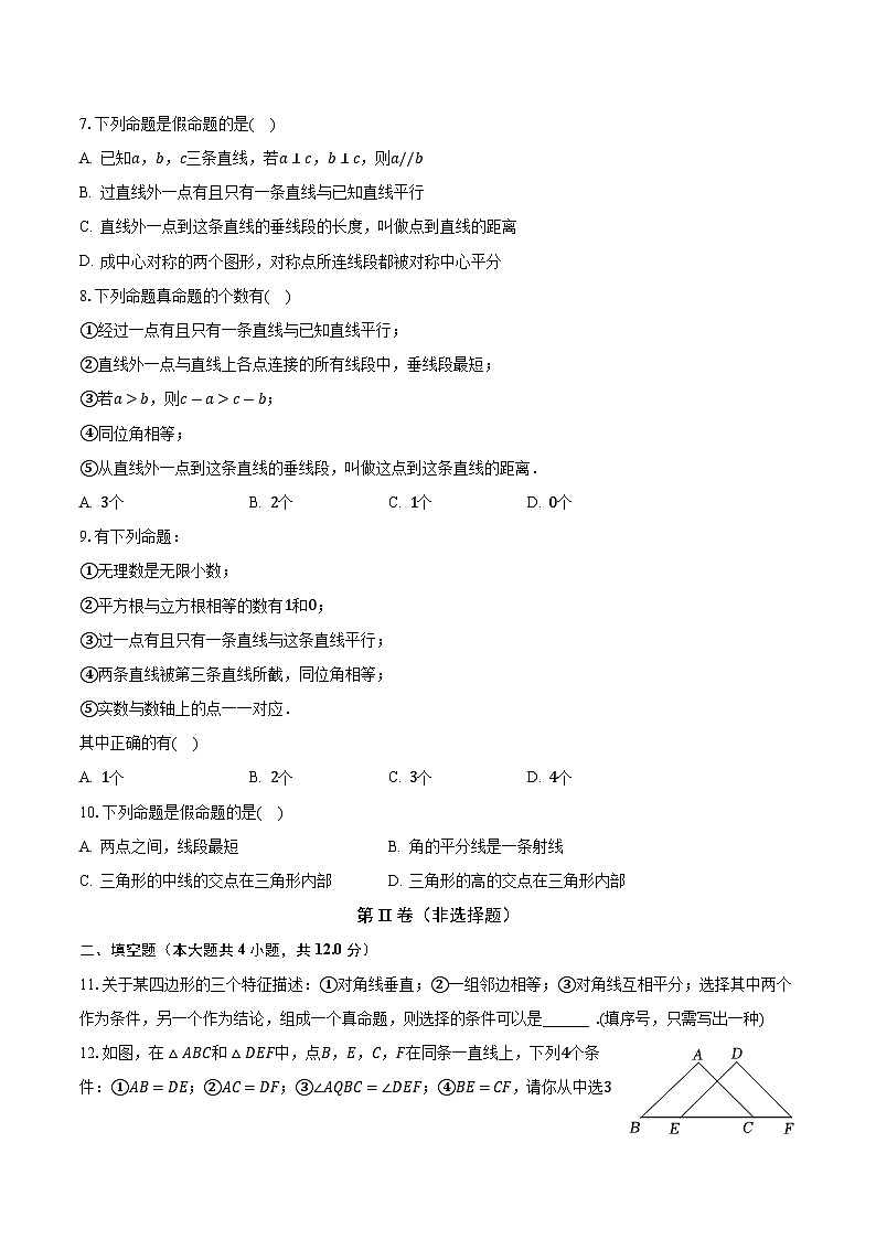 13.1命题.定理与证明 华东师大版初中数学八年级上册同步练习（含答案解析）02