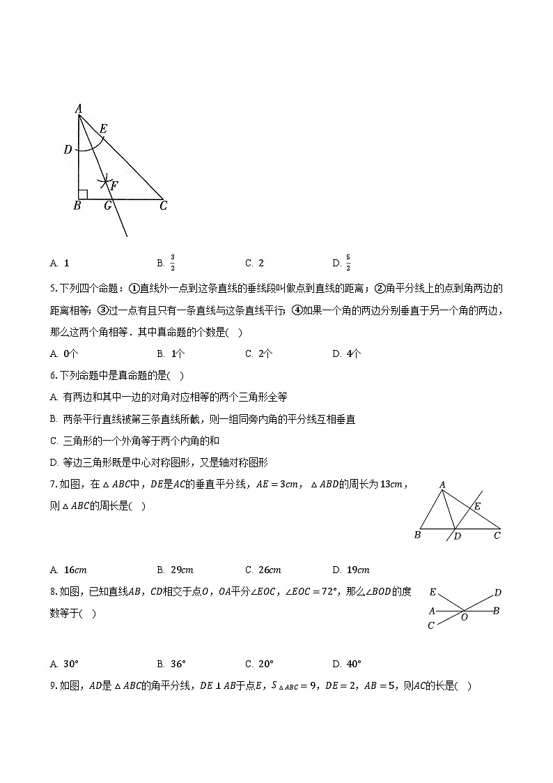 13.5逆命题与逆定理 华东师大版初中数学八年级上册同步练习（含答案解析）02