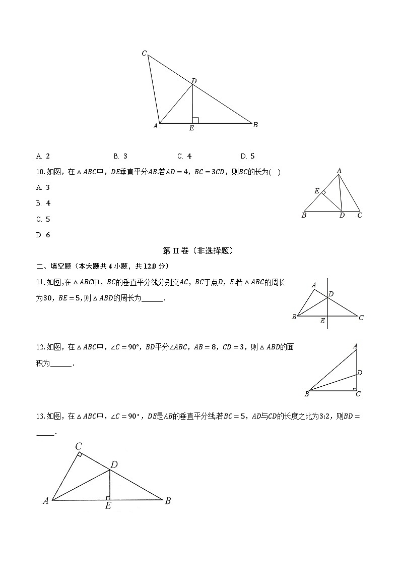 13.5逆命题与逆定理 华东师大版初中数学八年级上册同步练习（含答案解析）03