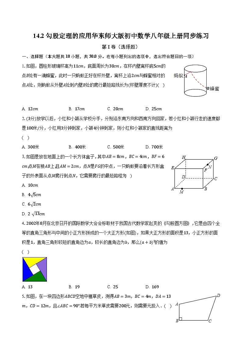 14.2勾股定理的应用 华东师大版初中数学八年级上册同步练习（含答案解析）01