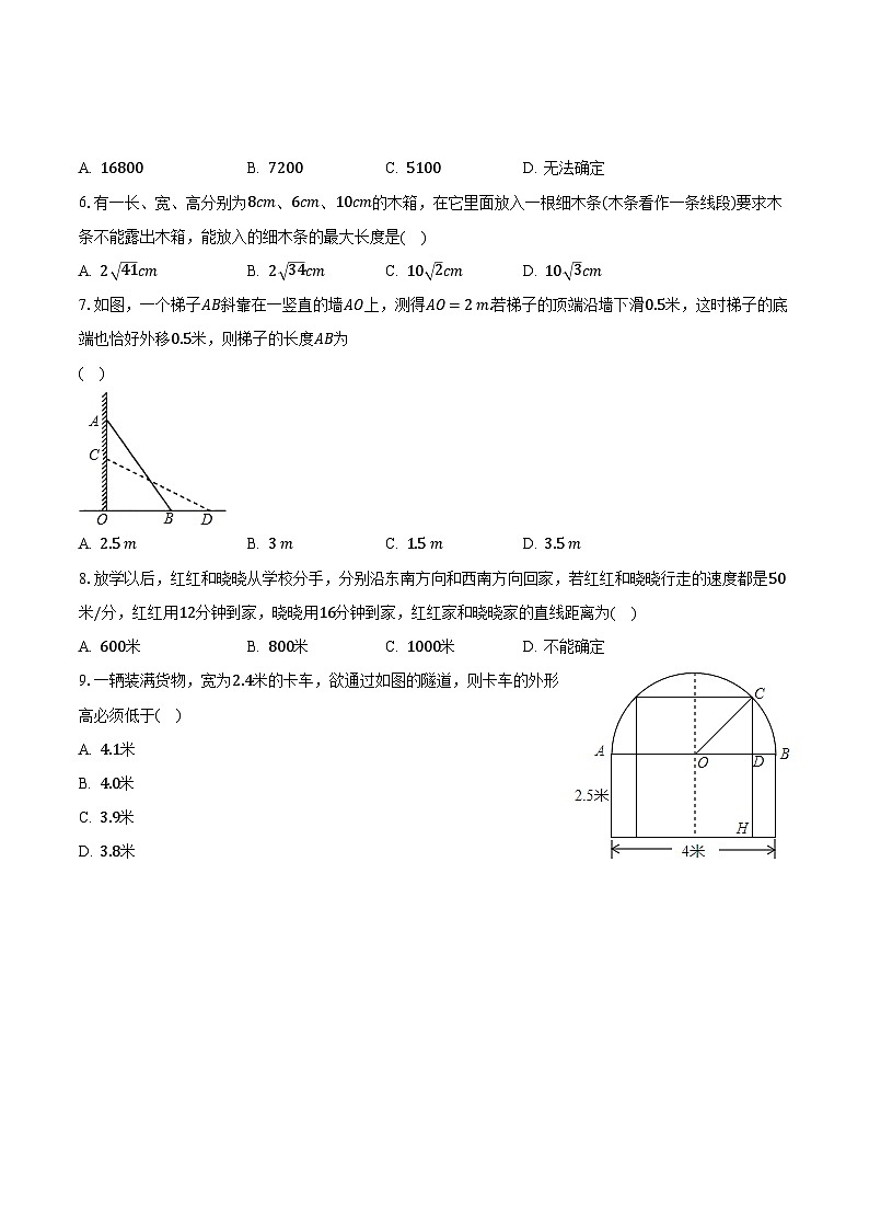 14.2勾股定理的应用 华东师大版初中数学八年级上册同步练习（含答案解析）02