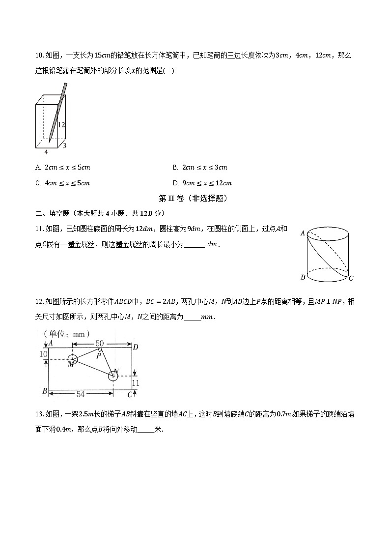 14.2勾股定理的应用 华东师大版初中数学八年级上册同步练习（含答案解析）03