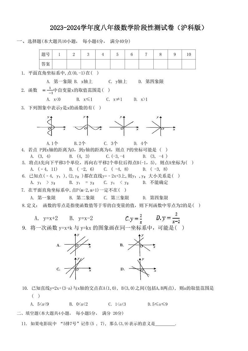 安徽省阜南县文勤中学2023-2024学年沪科版八年级上学期第一次月考数学试题第1页