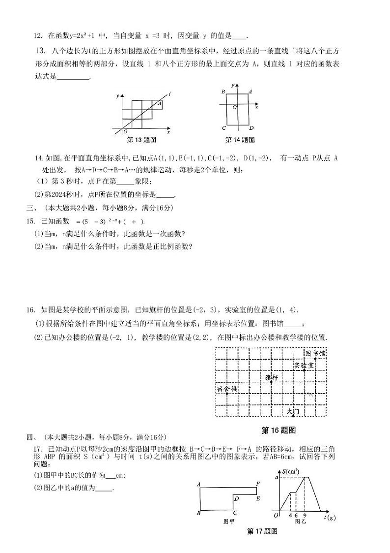 安徽省阜南县文勤中学2023-2024学年沪科版八年级上学期第一次月考数学试题第2页