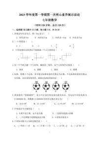 广东省佛山市佛山市顺德区第一中学外国语学校2023—2024学年上学期10月月考七年级数学试题