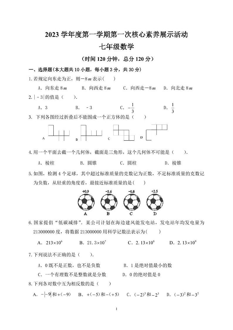 广东省佛山市佛山市顺德区第一中学外国语学校2023—2024学年上学期10月月考七年级数学试题第1页