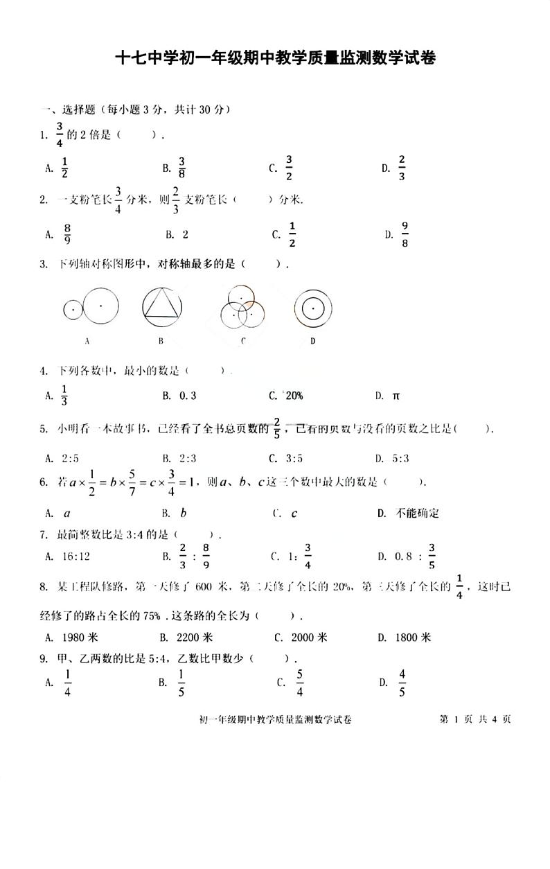 黑龙江省哈尔滨市第十七中学校2022-2023学年七年级上学期期中数学试题（五四制）第1页