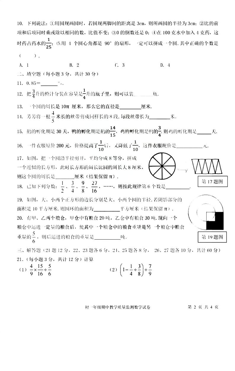黑龙江省哈尔滨市第十七中学校2022-2023学年七年级上学期期中数学试题（五四制）第2页