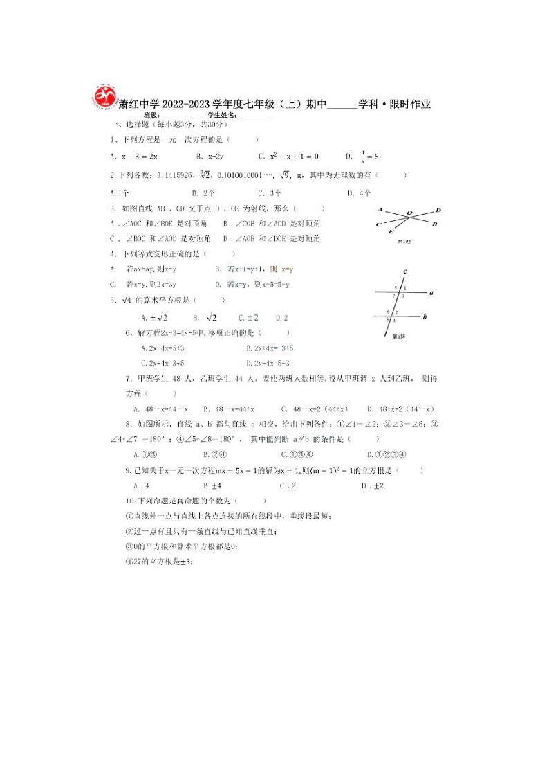 黑龙江省哈尔滨市萧红中学2022-2023学年七年级上学期期中数学试题第1页