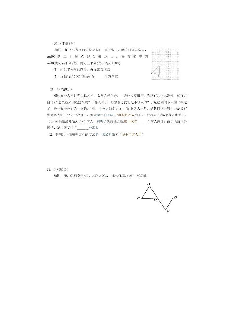 黑龙江省哈尔滨市萧红中学2022-2023学年七年级上学期期中数学试题第3页