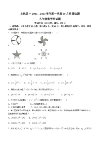 福建省龙岩市上杭县第四中学2023-2024学年九年级上学期第一次月考数学试题