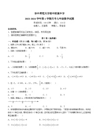 海南省琼中黎族苗族自治县琼中中学2023-2024学年七年级上学期10月月考数学试题(无答案)