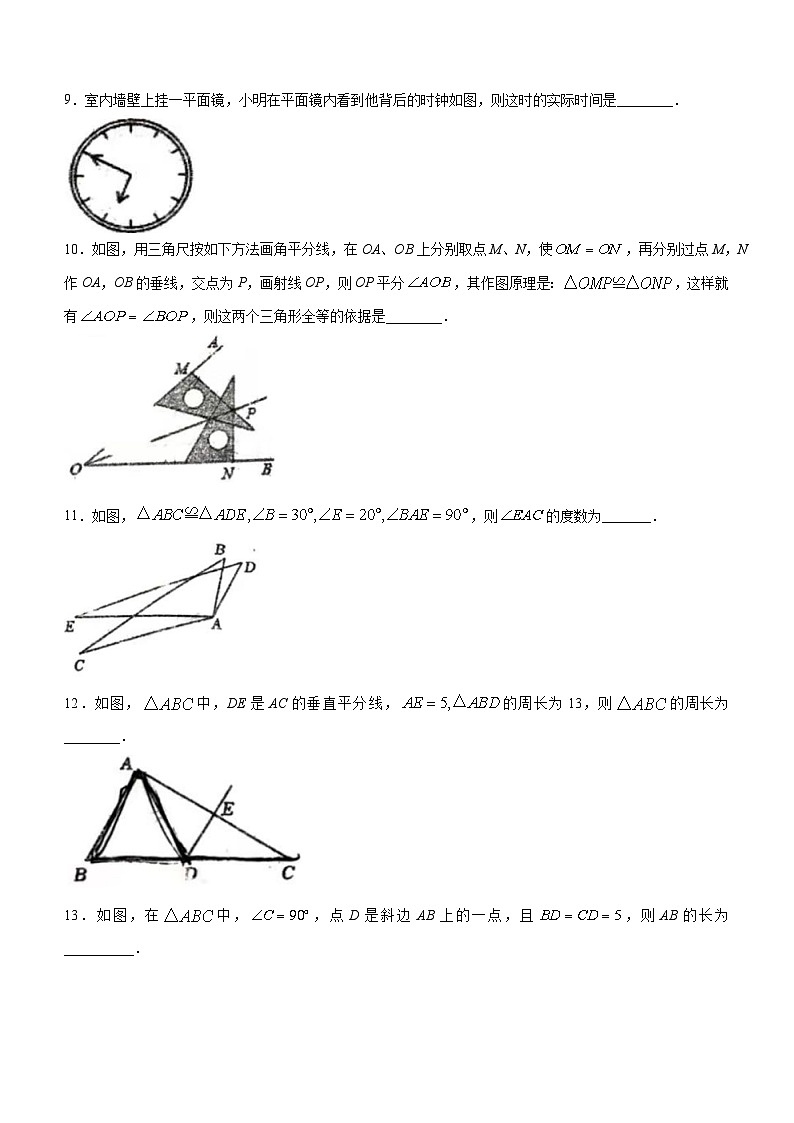 江苏省常州市北郊初级中学2023-2024学年八年级上学期10月月考数学试题(无答案)第3页
