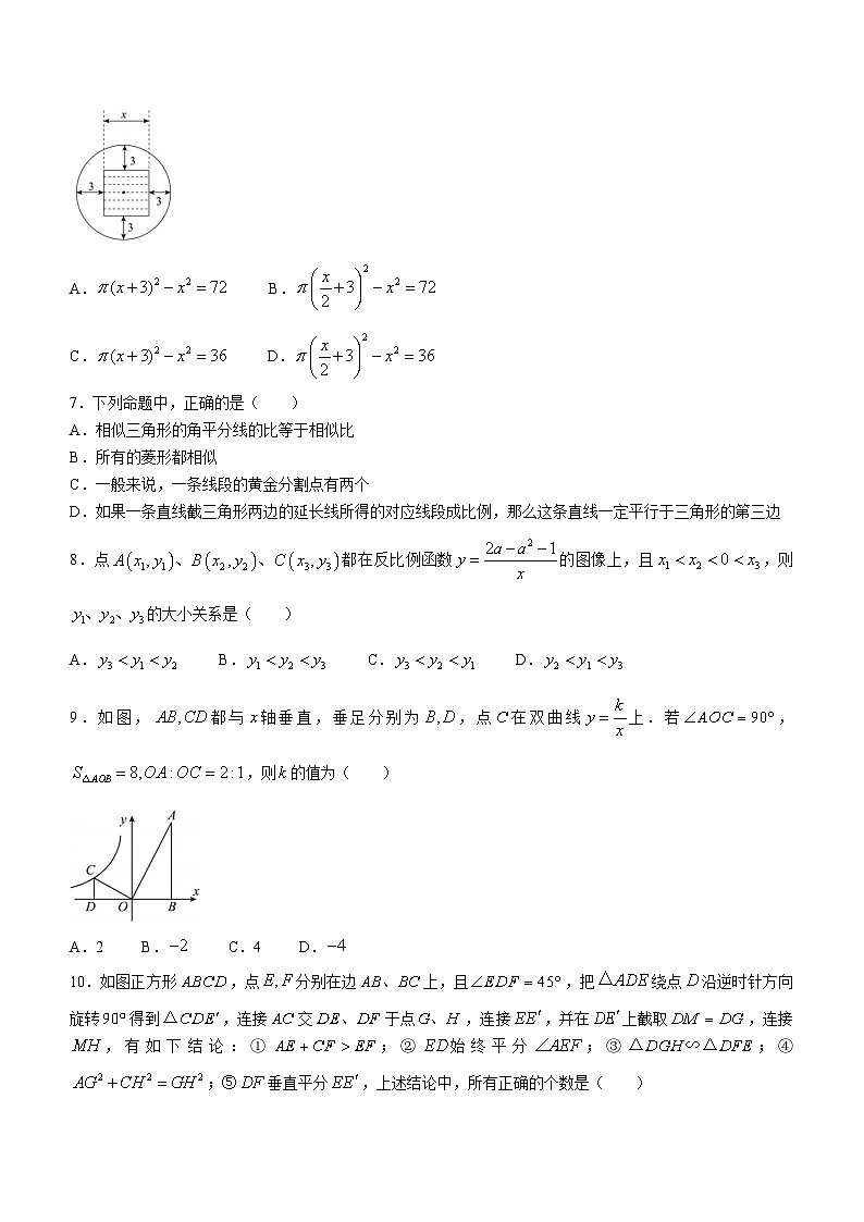 湖南省永州市第十六中学2023-2024学年九年级上学期月考数学试题02