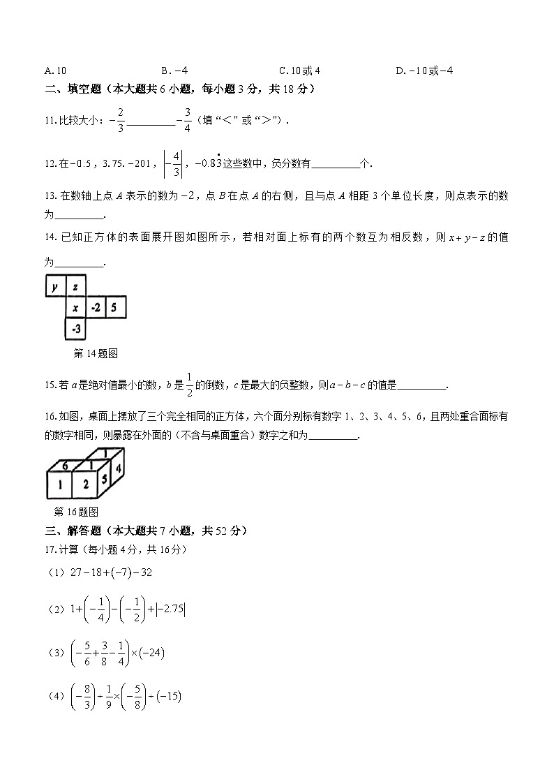 陕西省西安翱翔中学2023-2024学年上学期七年级第一次月考数学试题02