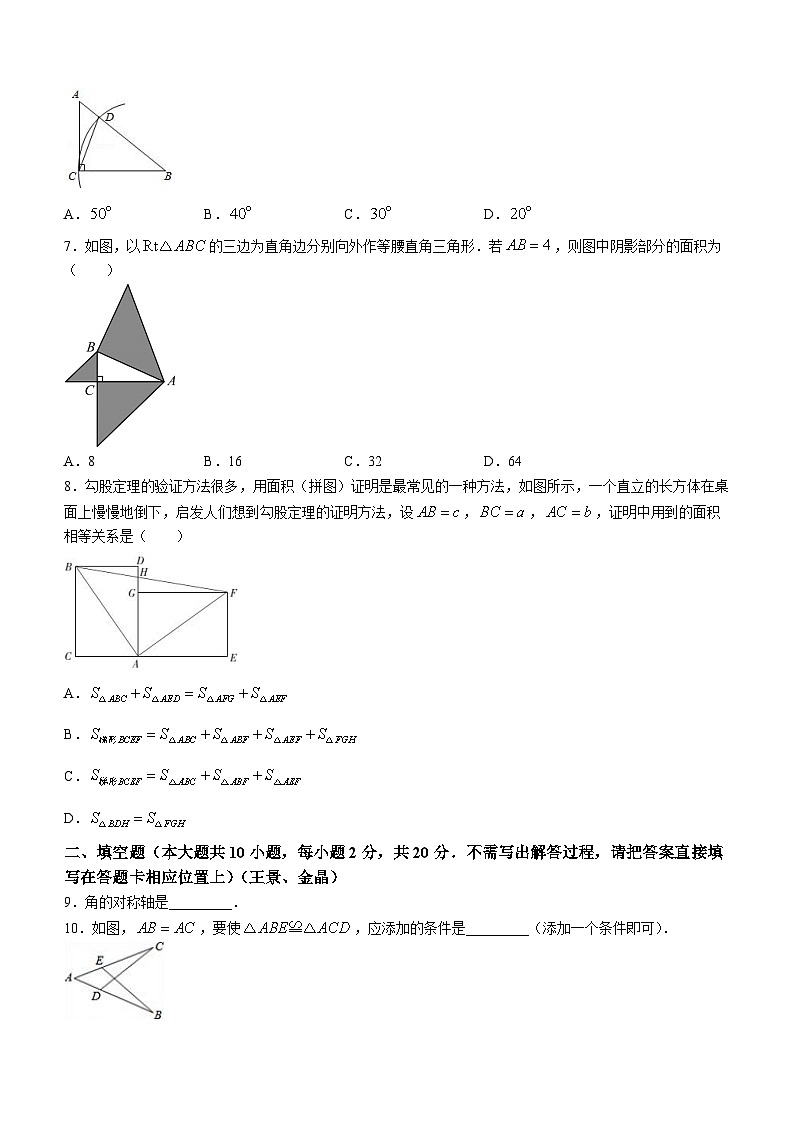 江苏省南京市六合区六合区励志学校2023-2024学年八年级上学期10月月考数学试题02