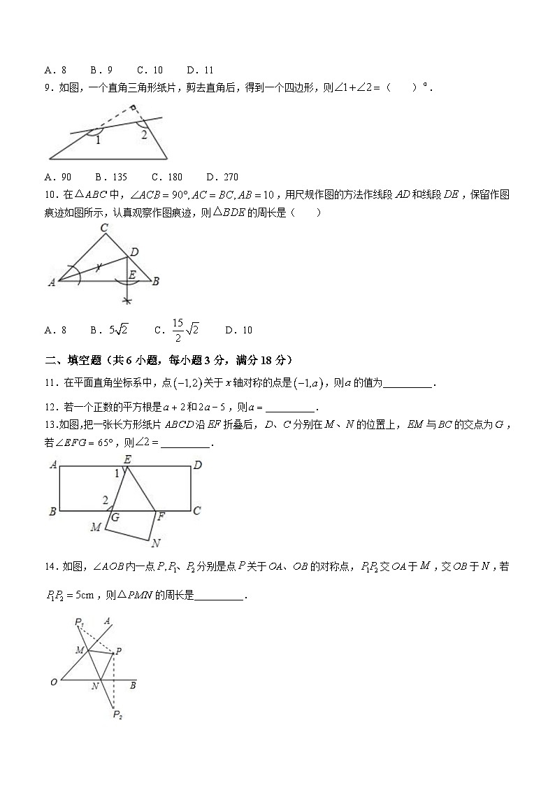 湖南省长沙市雅境中学2023-2024学年八年级上学期第一次月考数学试题第2页