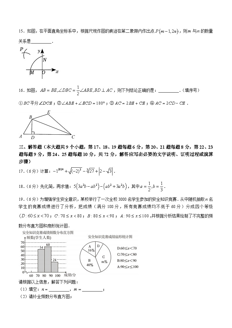 湖南省长沙市雅境中学2023-2024学年八年级上学期第一次月考数学试题第3页