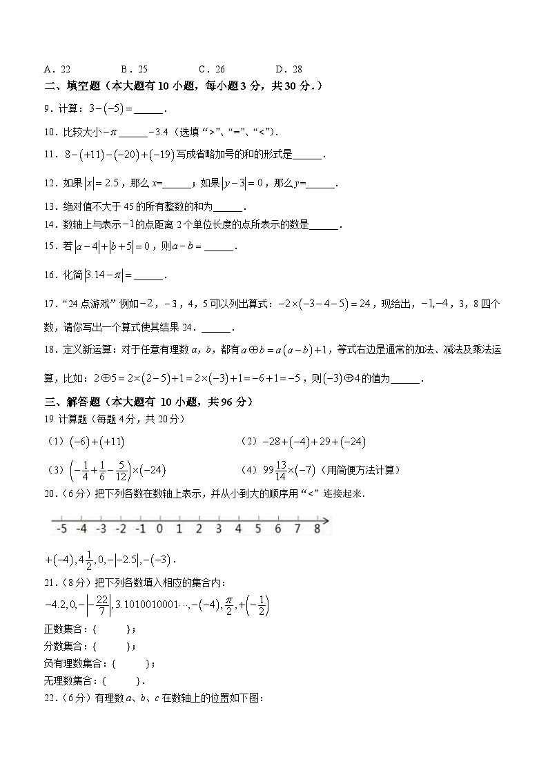 江苏省宿迁市宿迁北附同文实验学校2023-2024学年七年级上学期9月月考数学试题(无答案)02