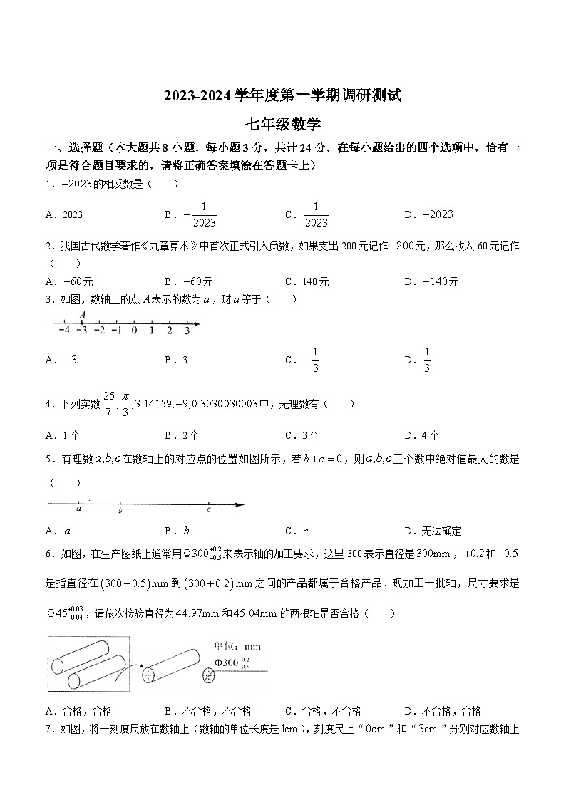 江苏省淮安市淮安区周恩来红军中学2023-2024学年七年级上学期10月月考数学试题(无答案)第1页