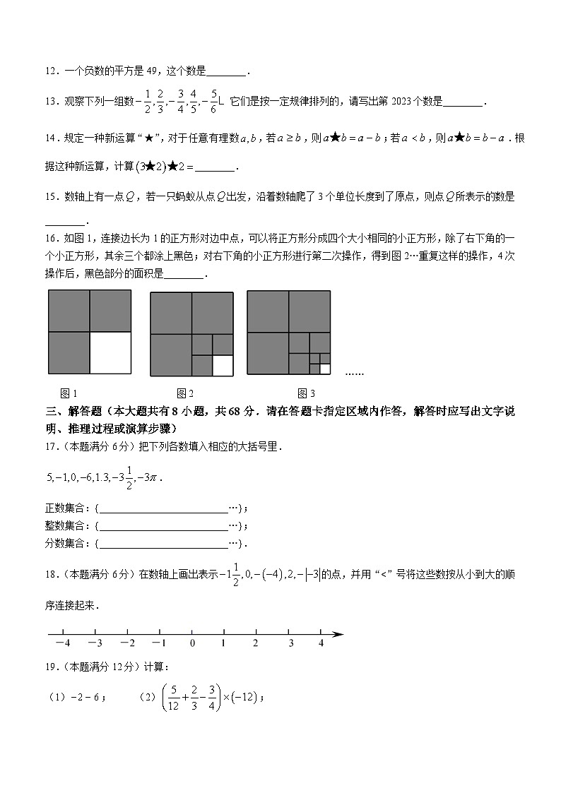 江苏省盐城市亭湖区盐城亭湖新区初级中学2023-2024学年七年级上学期10月月考数学试题(无答案)第2页