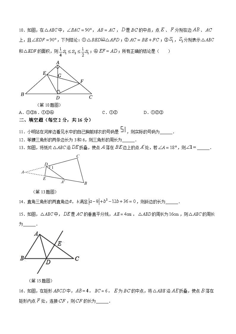 江苏省苏州市苏州外国语学校2023-2024学年八年级上学期10月月考数学试题(无答案)第3页