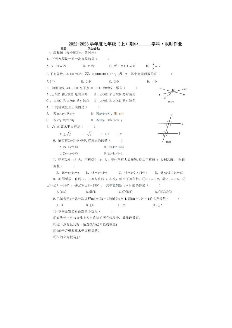 黑龙江省哈尔滨市萧红中学2022-2023学年七年级上学期期中数学试题第1页