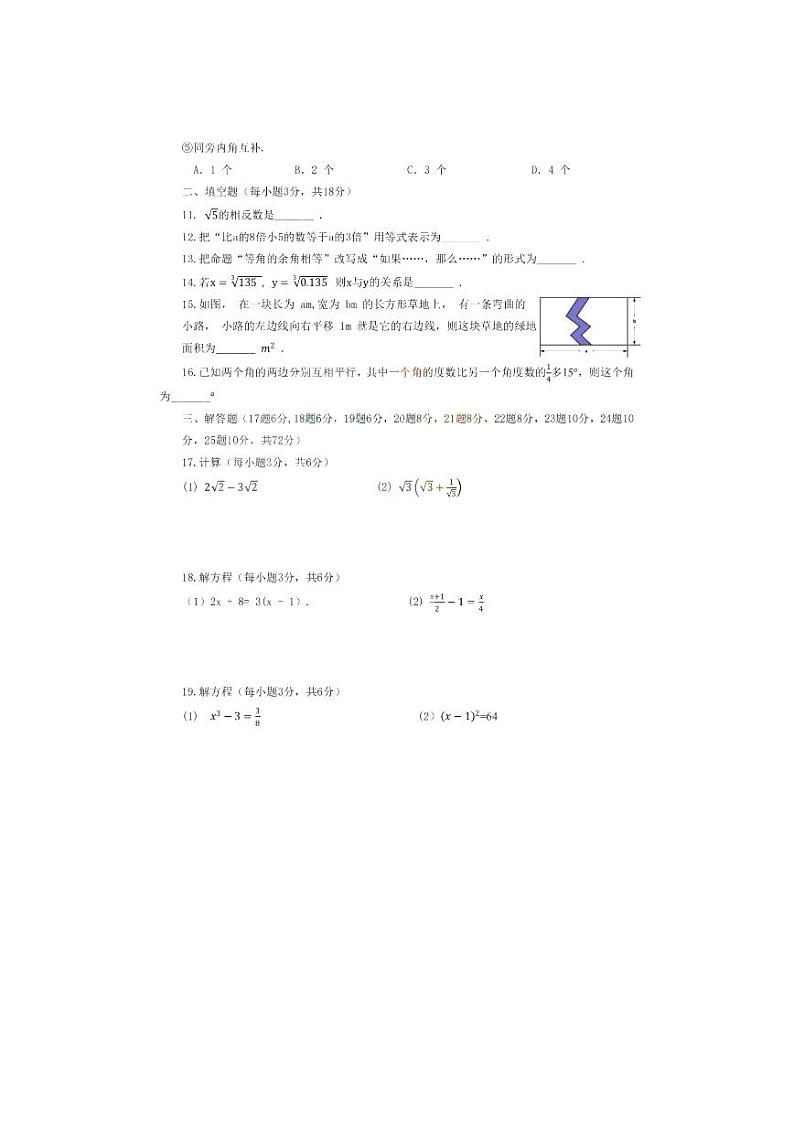 黑龙江省哈尔滨市萧红中学2022-2023学年七年级上学期期中数学试题第2页