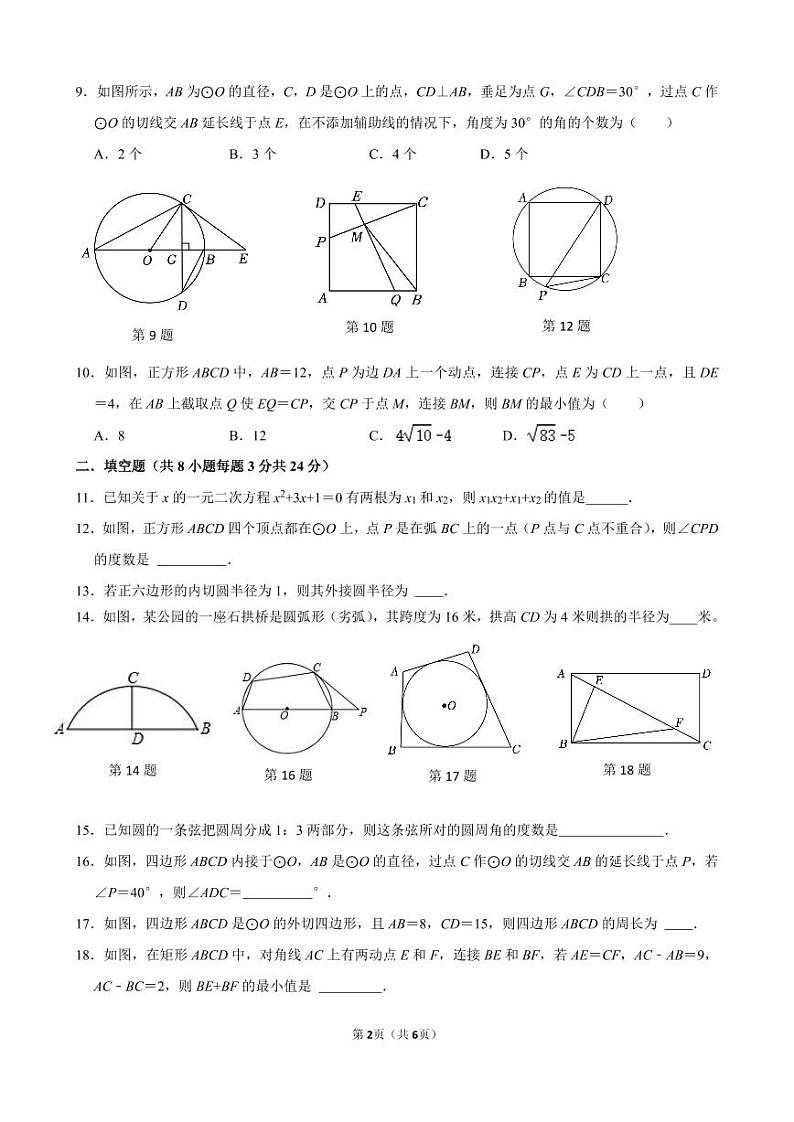 江苏省 无锡市 江阴市华西实验学校2023-2024学年九年级10月份限时数学训练02