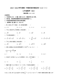 河南省新乡市封丘县城东实验学校2023-2024学年九年级上学期10月月考数学试题(无答案)