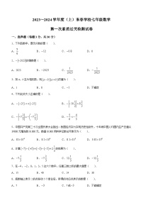 湖北省黄石市阳新县木港镇东春初级中学2023-2024学年七年级上学期月考数学试题(无答案)