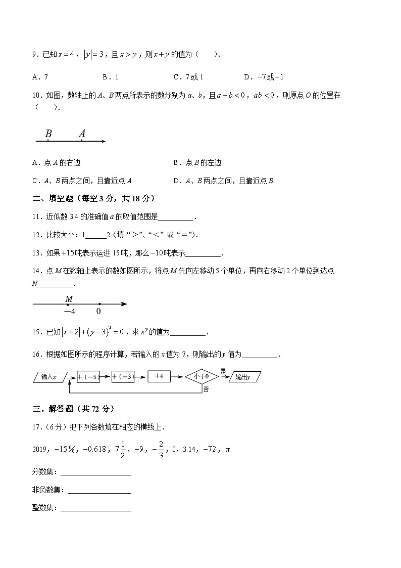 湖北省黄石市阳新县木港镇东春初级中学2023-2024学年七年级上学期月考数学试题(无答案)第2页
